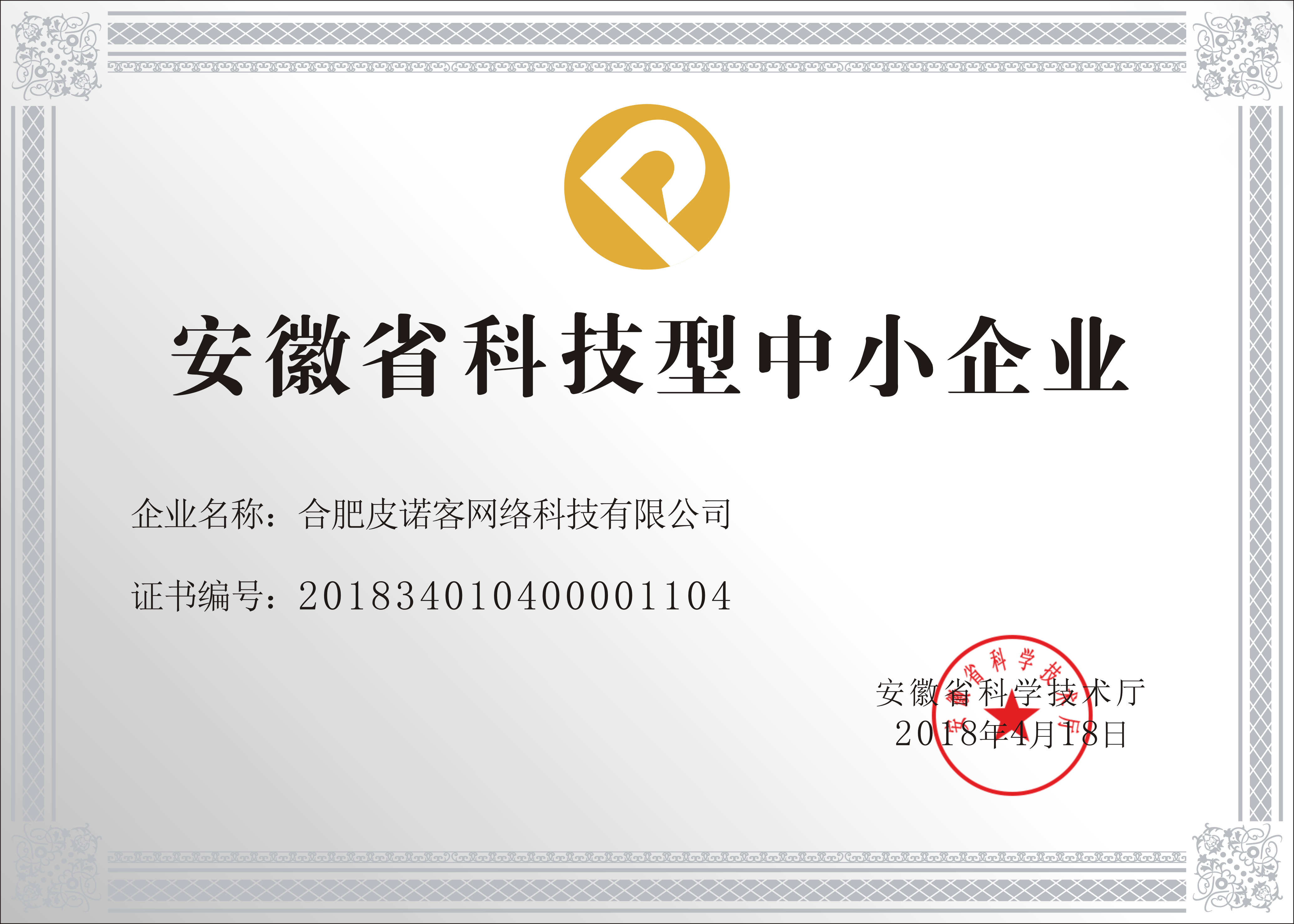 科技型中小企业