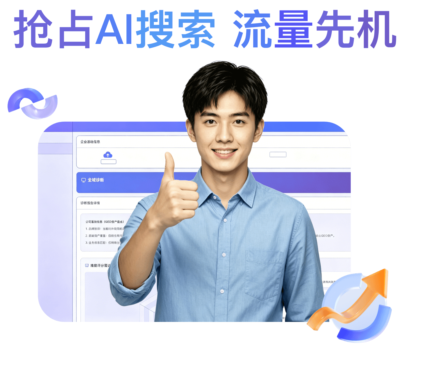 抢占AI搜索 流量先机